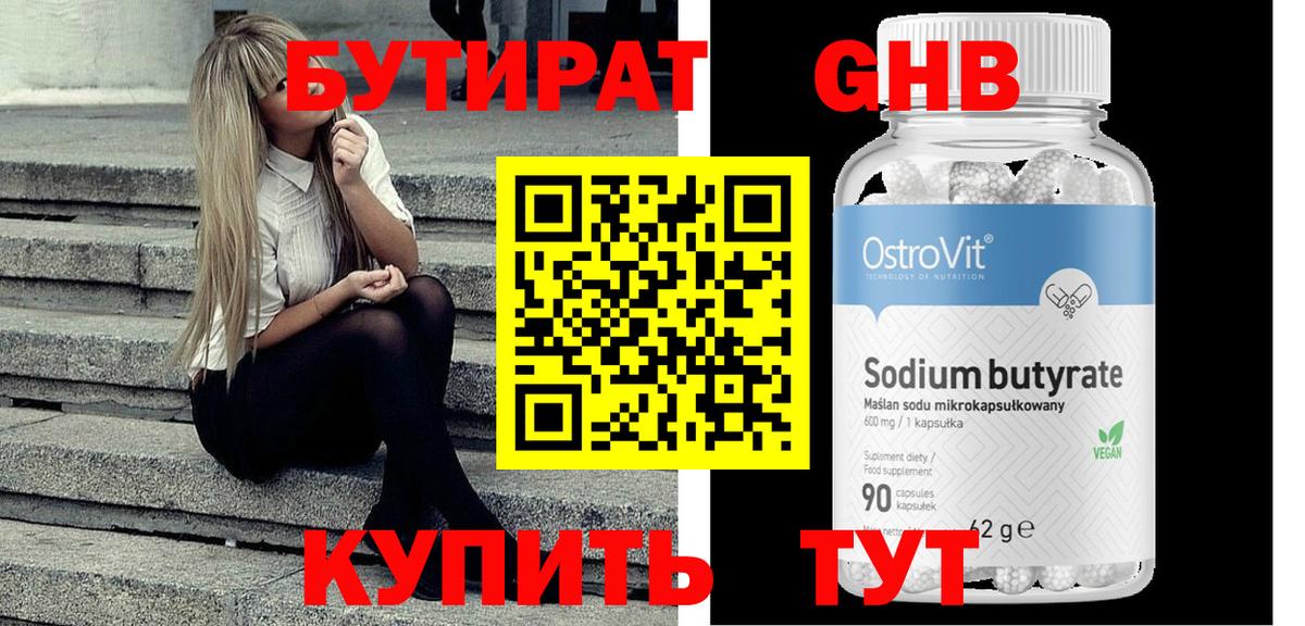 Дмитров  Бутират 99%  Вход с VPN 