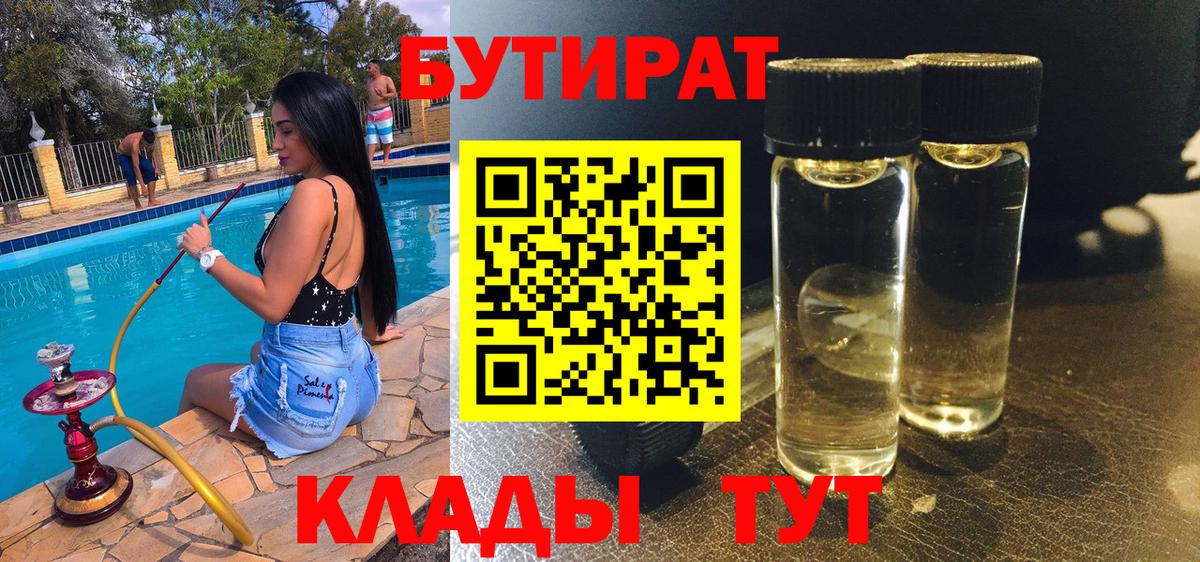 Бутират GHB Дмитров