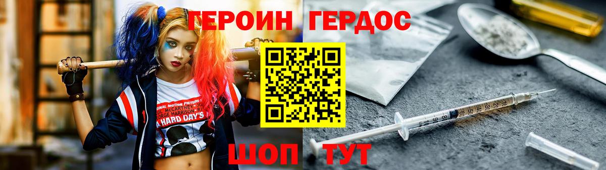 Героин  Героин VHQ  Вход с VPN  Дмитров 
