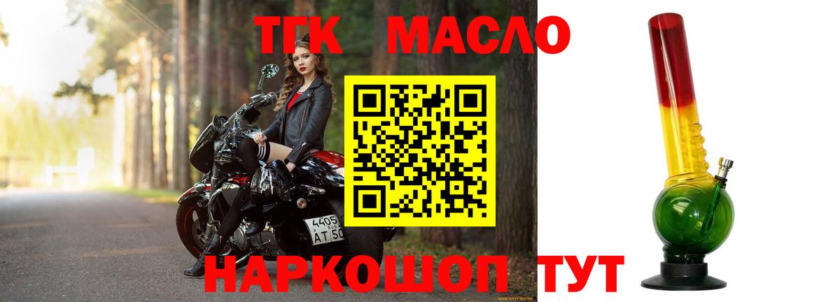 Дмитров  ТГК концентрат  Вход с VPN  ТГК THC oil 